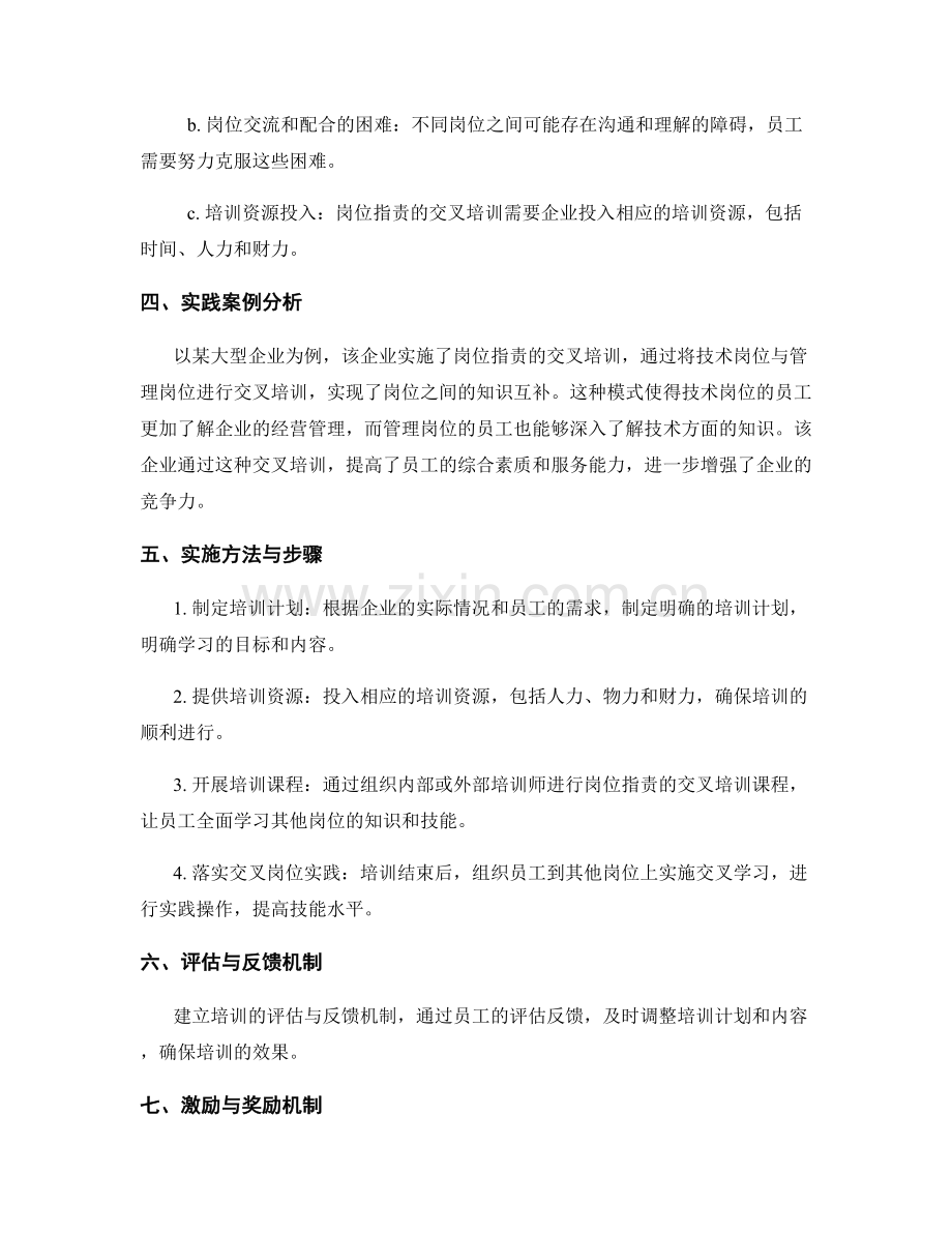 岗位职责的交叉培训与学习.docx_第2页