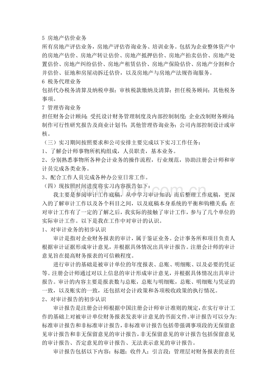 20124会计师事务所审计助理实习报告近5000字实习总结1.doc_第2页