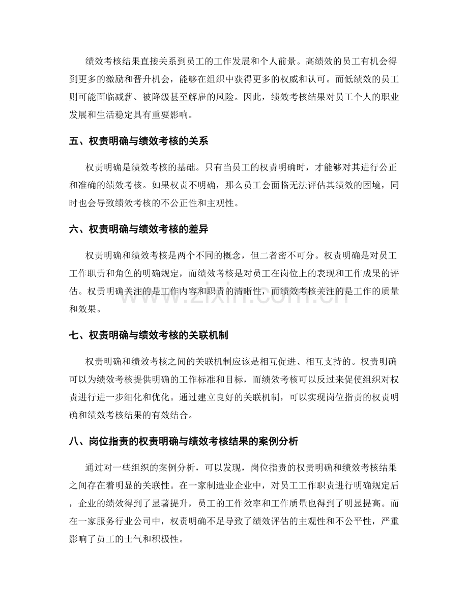 岗位职责的权责明确与绩效考核结果的关联分析.docx_第2页