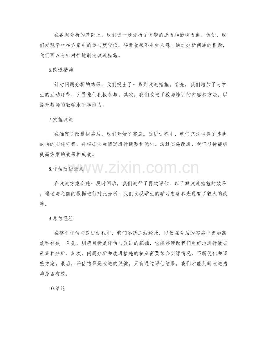 实施方案的评估与改进方法的案例研究与总结.docx_第2页