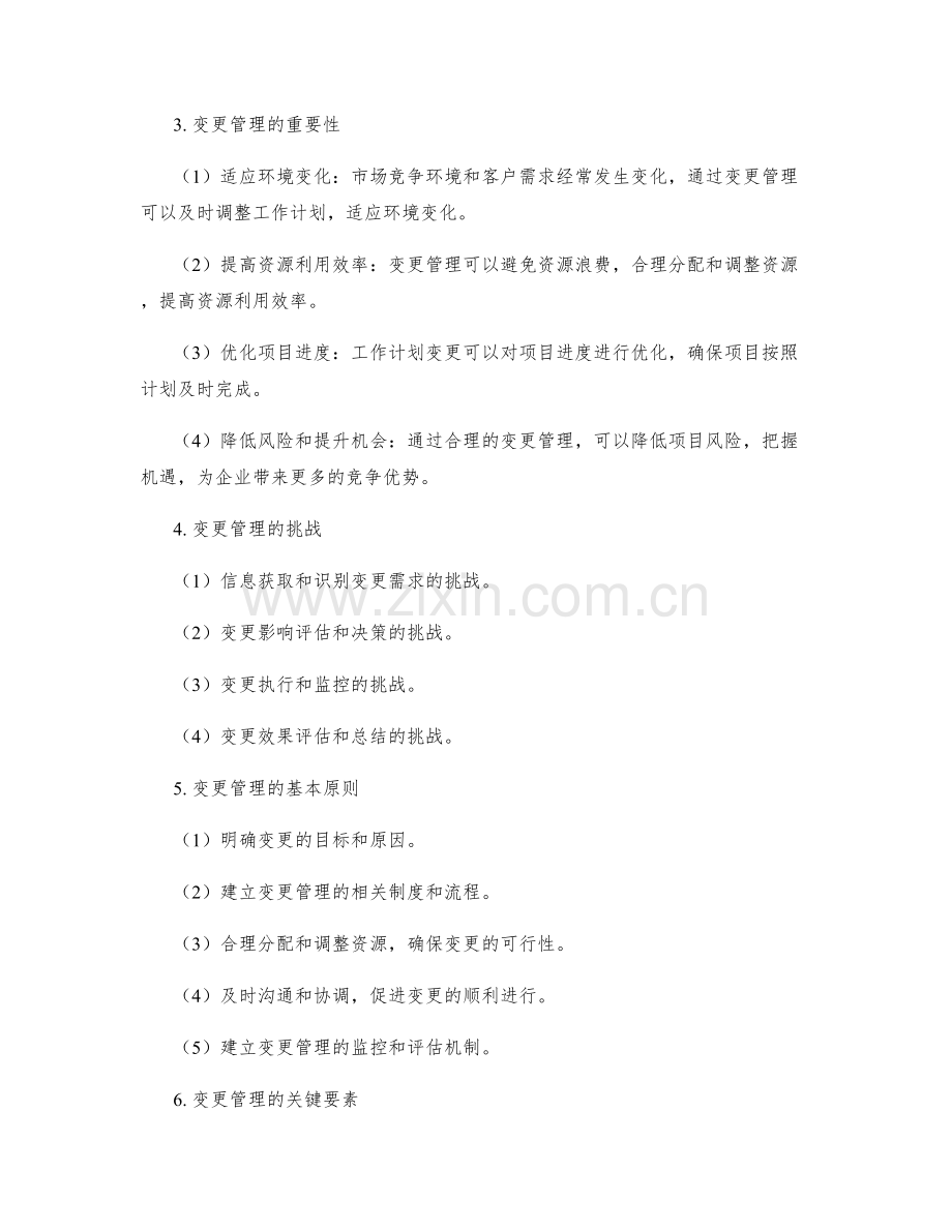 工作计划变更管理指南.docx_第2页