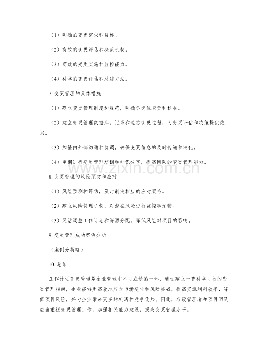 工作计划变更管理指南.docx_第3页