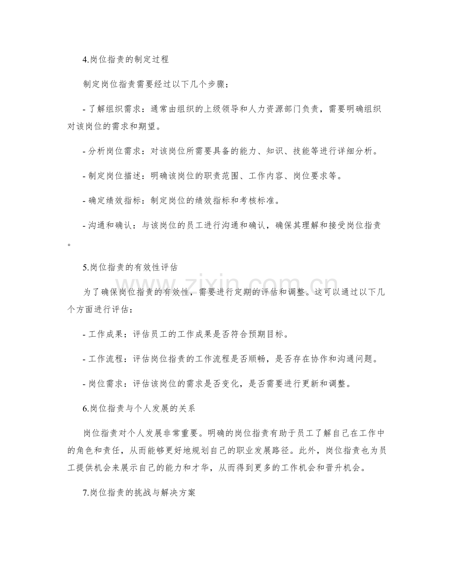 岗位职责详细分析.docx_第2页