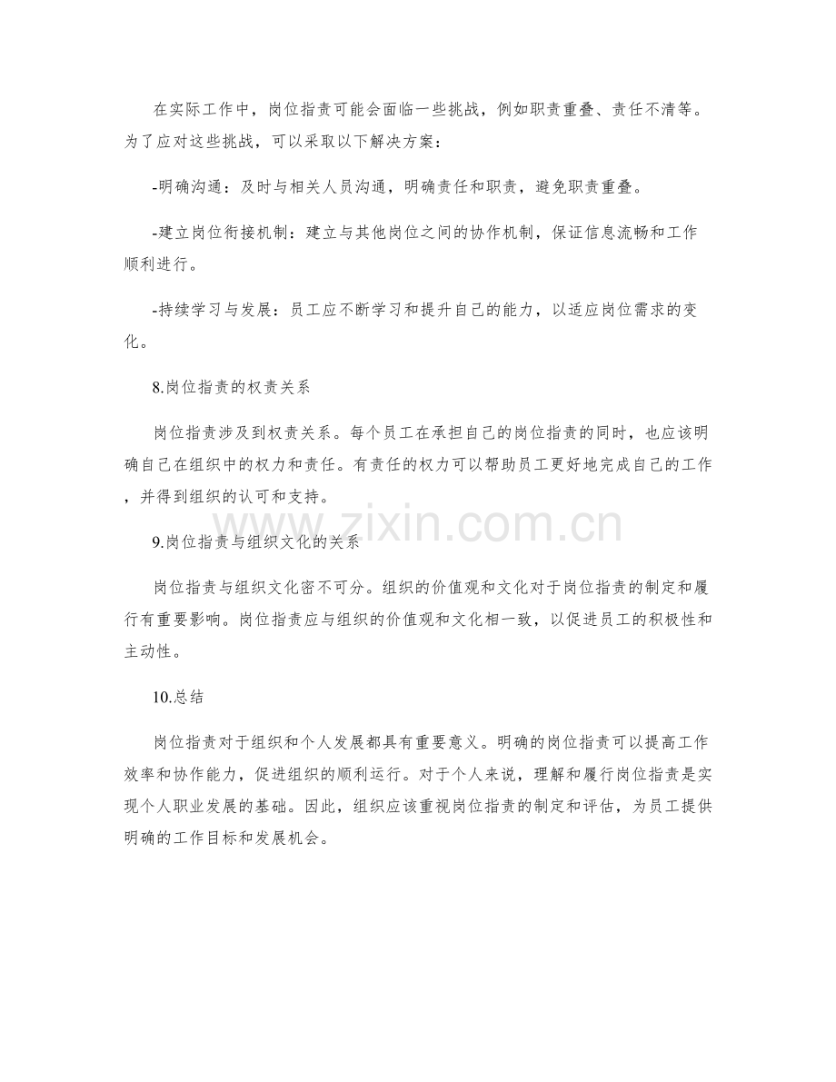 岗位职责详细分析.docx_第3页