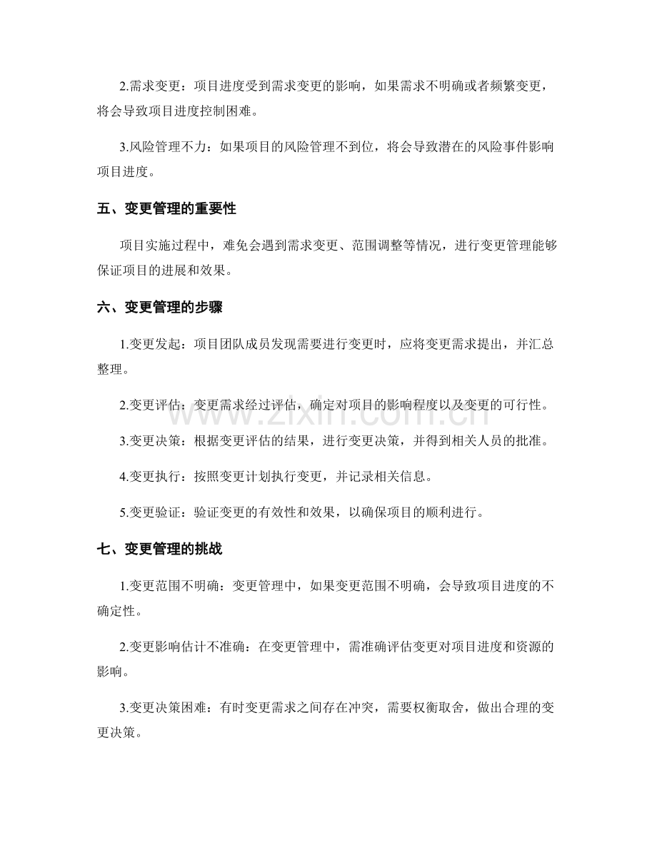 实施方案的项目进度控制和变更管理.docx_第2页