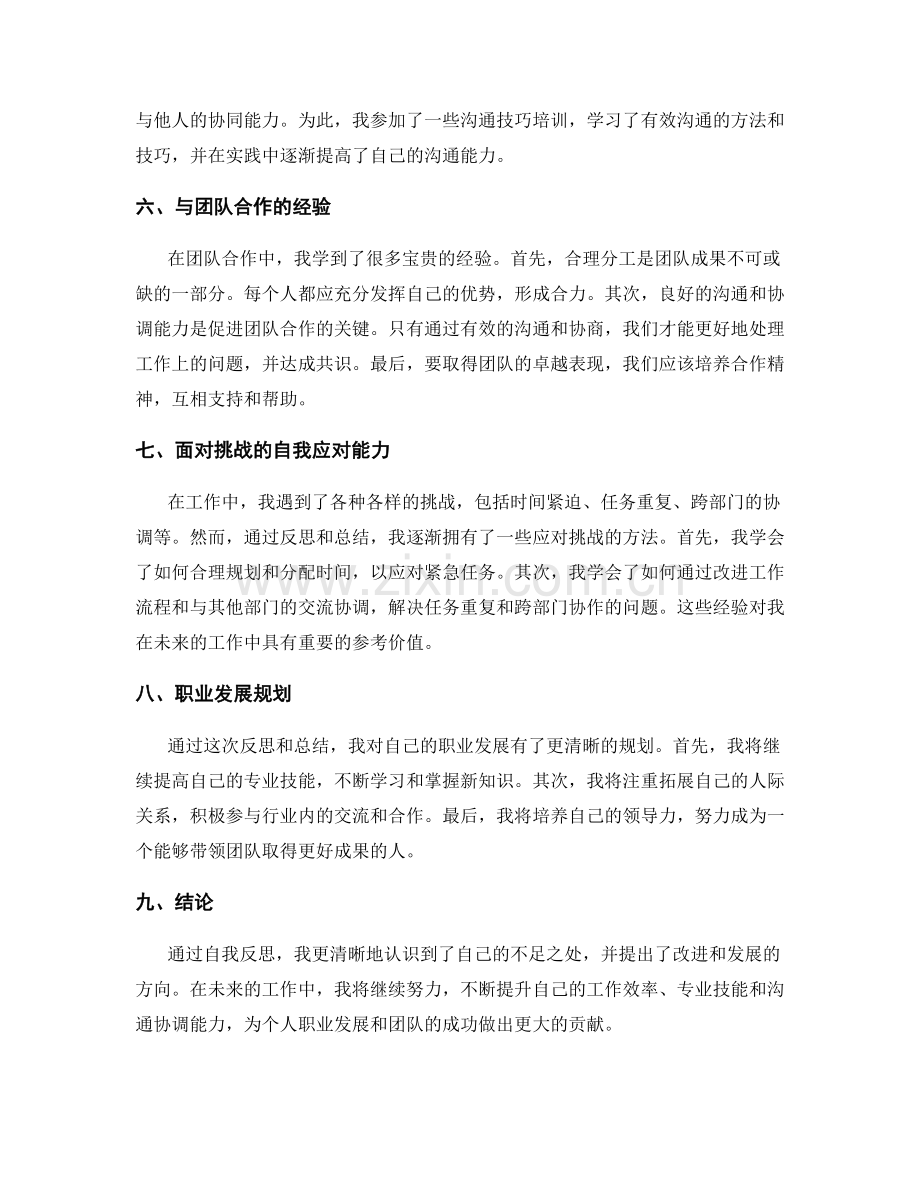 自我反思的工作总结.docx_第2页