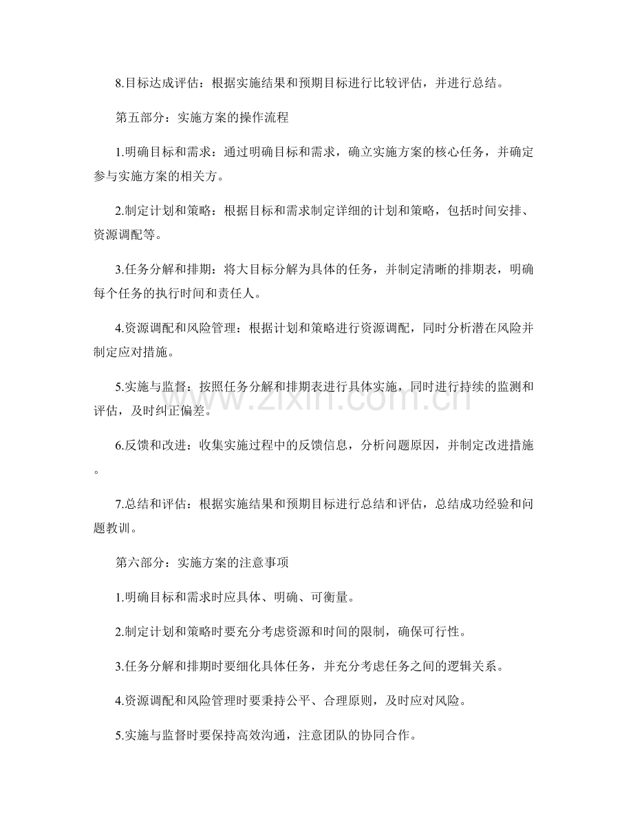 实施方案的详细操作流程透视.docx_第2页