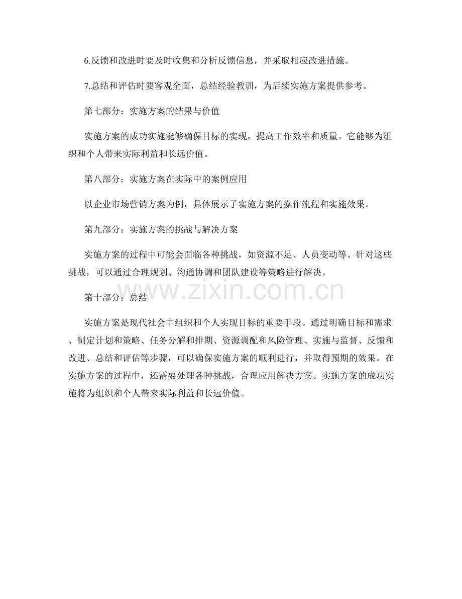 实施方案的详细操作流程透视.docx_第3页