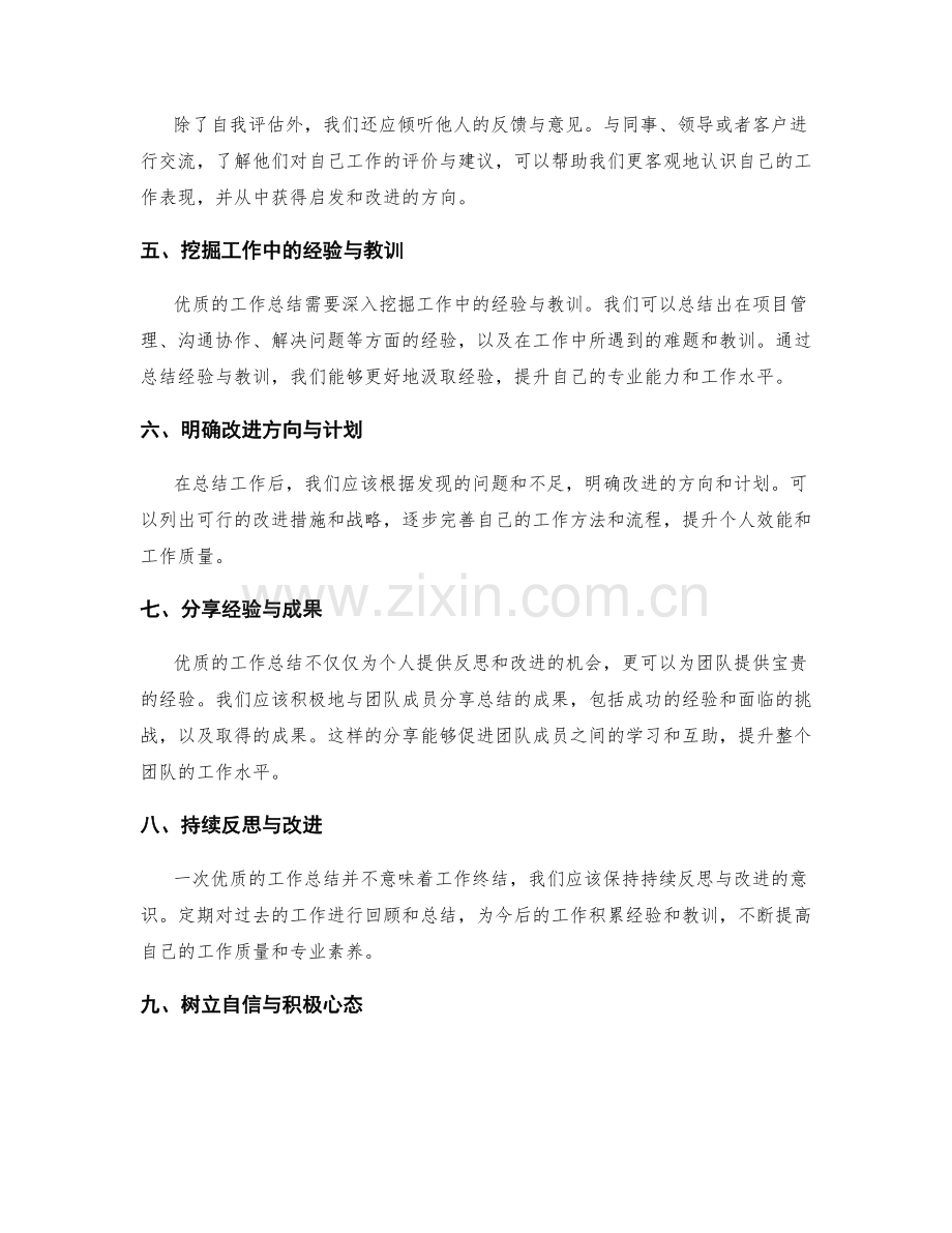 优质工作总结的成功策略与方法分享.docx_第2页