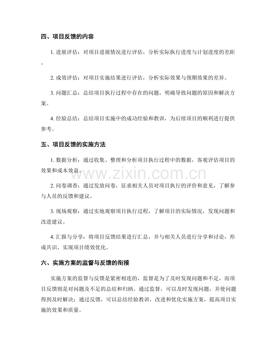 实施方案的执行监督与项目反馈.docx_第2页