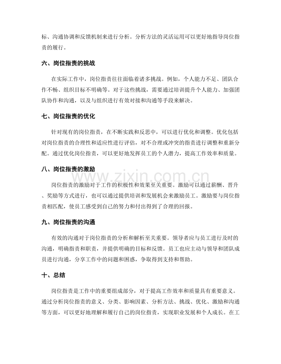 岗位职责分析与解析.docx_第2页