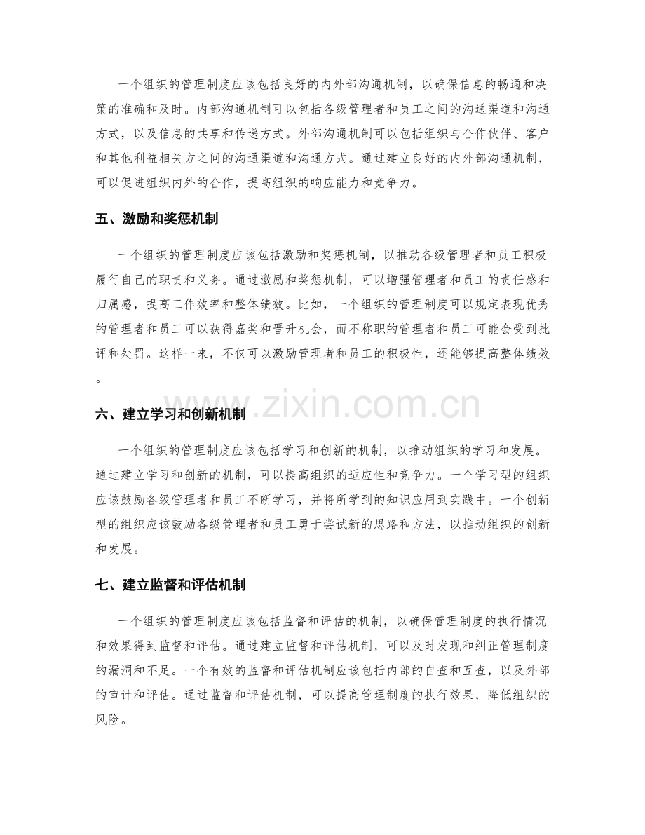 建立完善的管理制度的制度文化和执行规则.docx_第2页