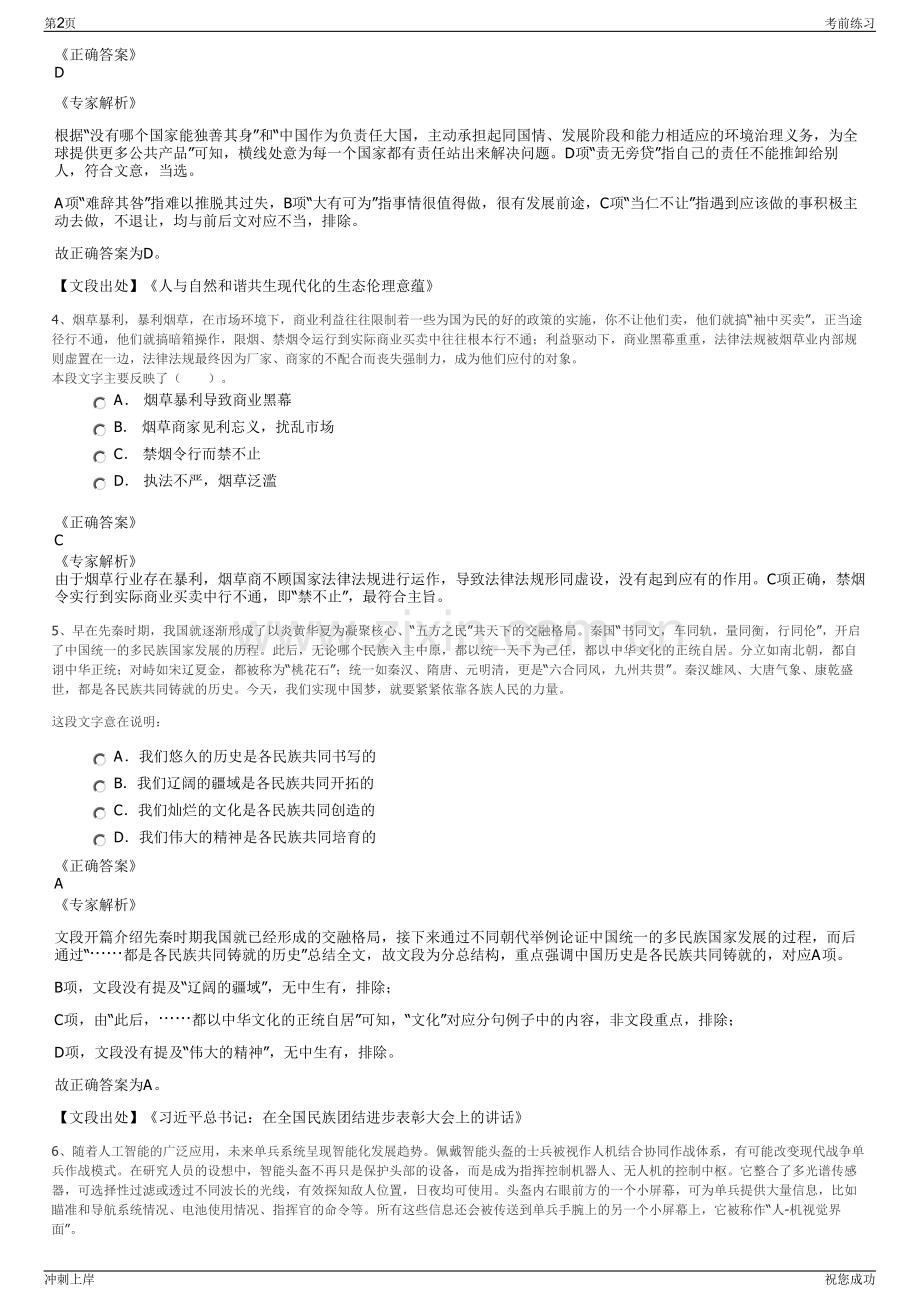 2024年河北新华书店有限责任公司招聘笔试冲刺题（带答案解析）.pdf_第2页