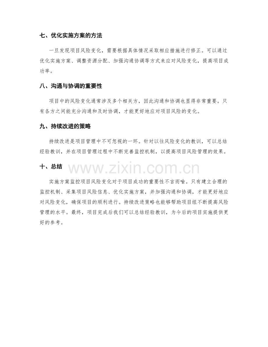 实施方案监控项目风险变化.docx_第2页