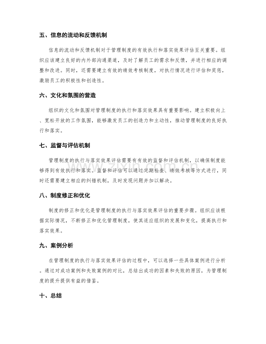 管理制度的执行与落实效果评估.docx_第2页