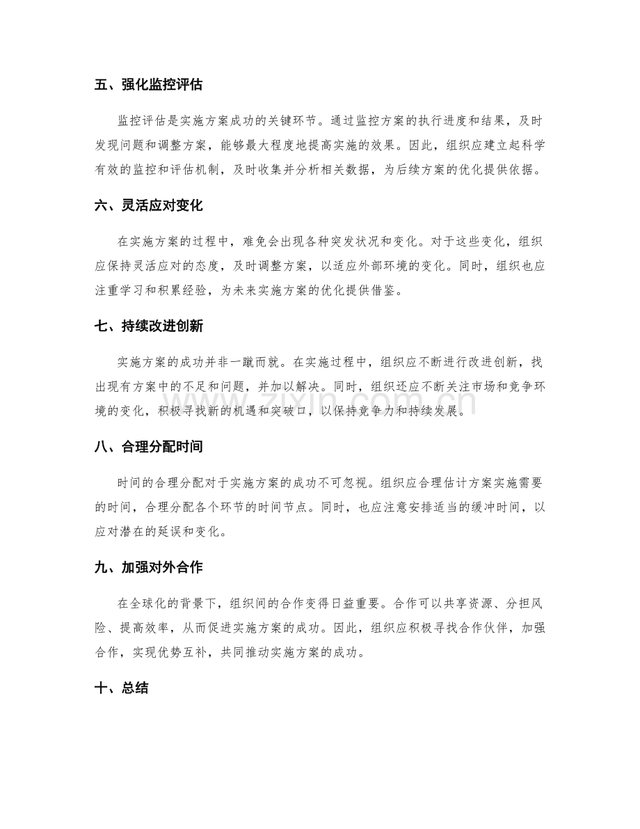 实施方案的成功要素与优化策略.docx_第2页