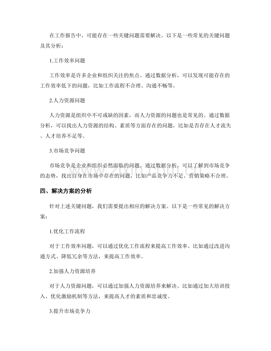 工作报告的事实与数据分析与关键问题分析与解决方案.docx_第2页