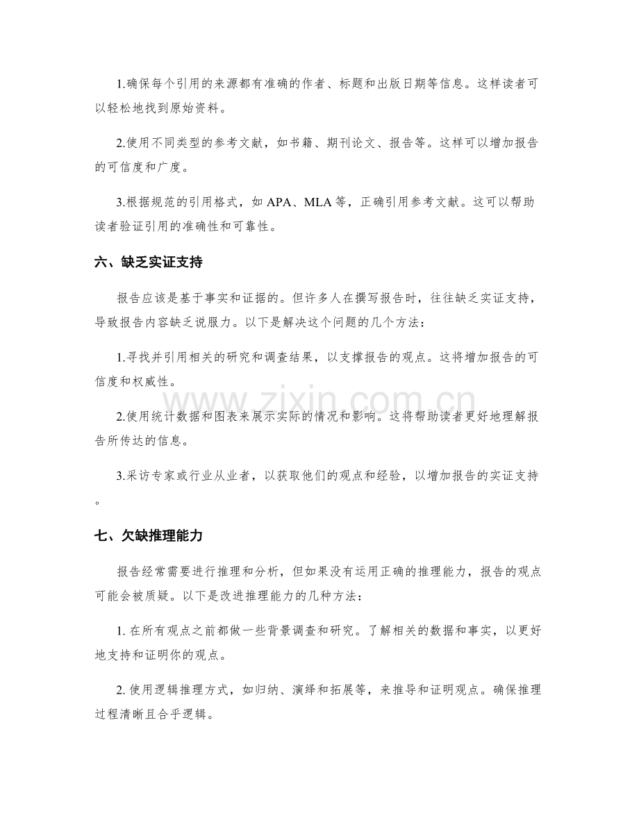 报告撰写的问题分析与解决方法.docx_第3页