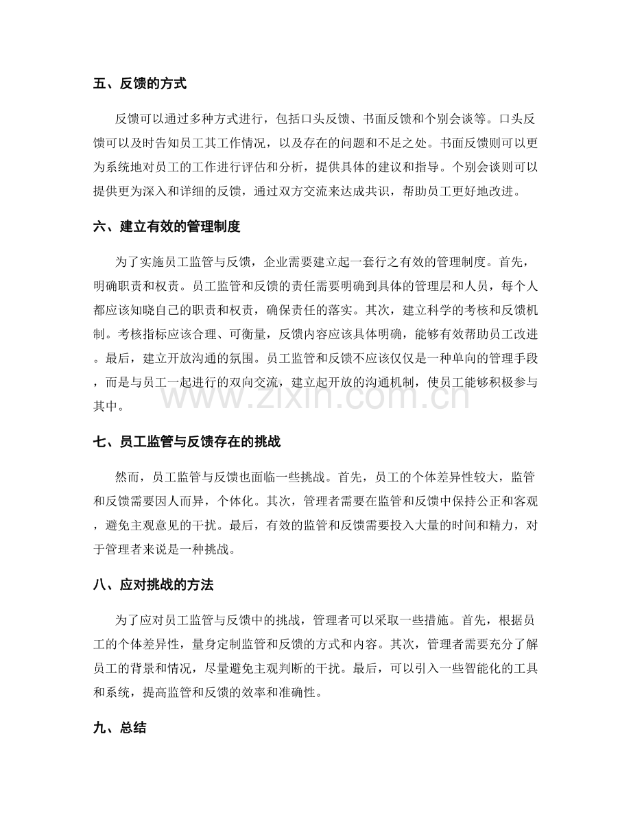 管理制度的员工监管与反馈.docx_第2页