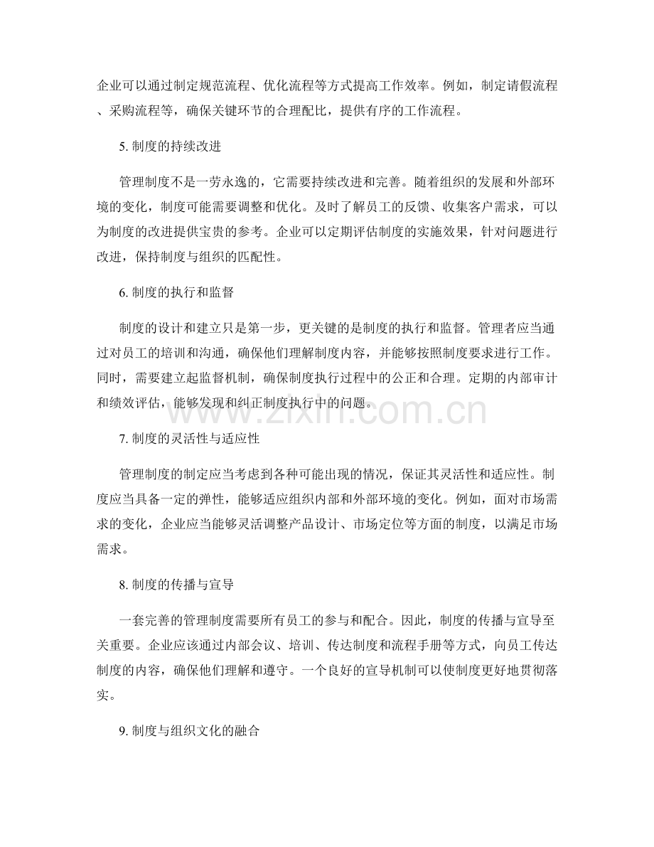 管理制度的整体框架和流程设计.docx_第2页