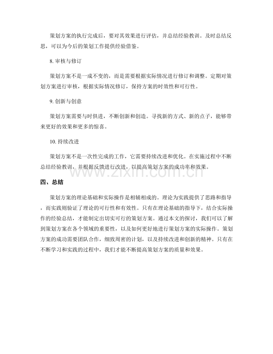 策划方案的理论基础和实际操作.docx_第3页