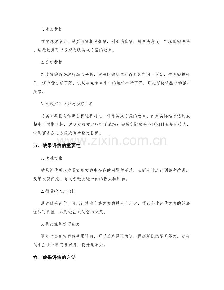 实施方案中的目标达成与效果评估.docx_第2页