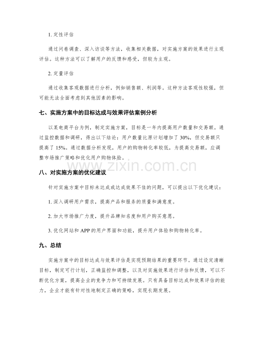 实施方案中的目标达成与效果评估.docx_第3页