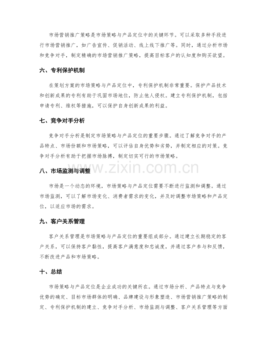 策划方案的市场策略与产品定位的专利与品牌形象保护机制.docx_第2页