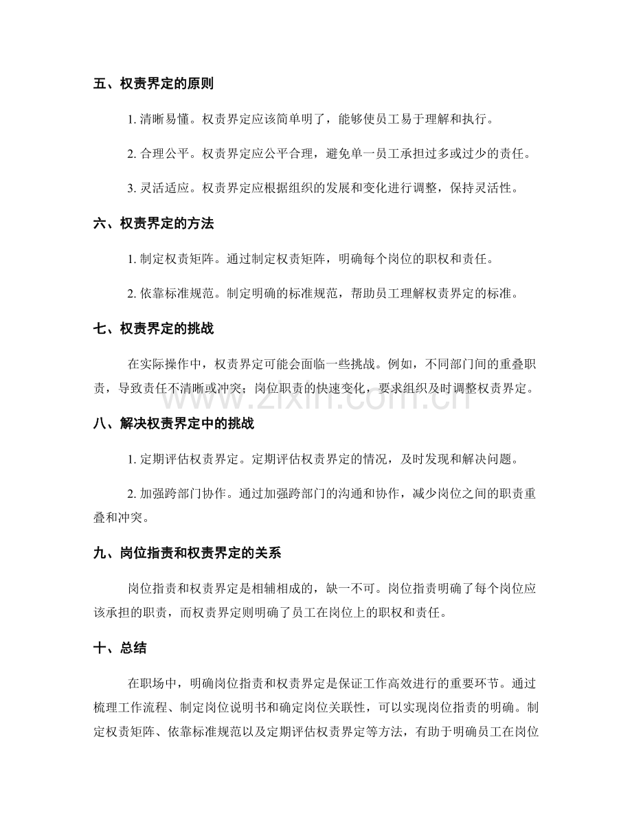 岗位指责的明确与权责界定.docx_第2页