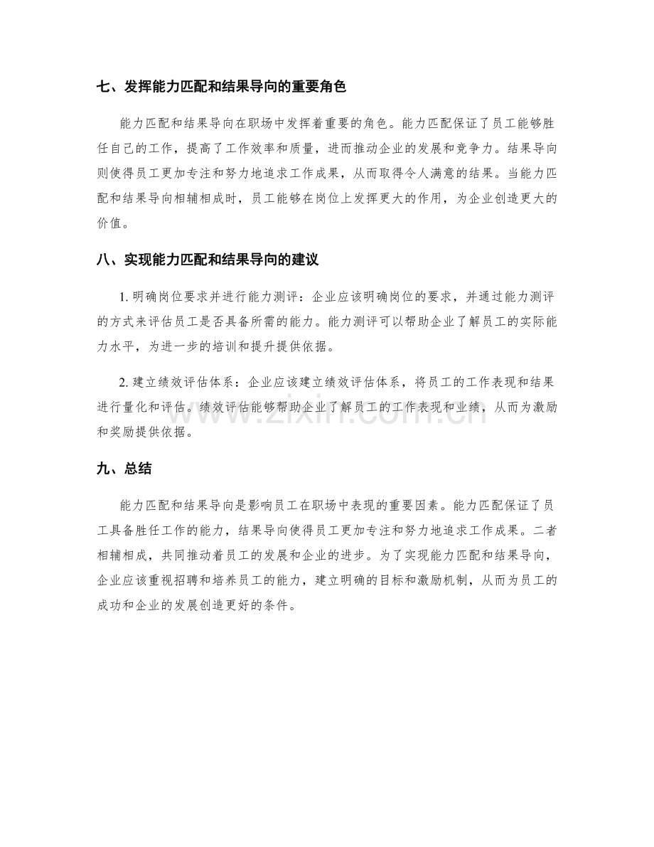 岗位指责的能力匹配与结果导向.docx_第3页