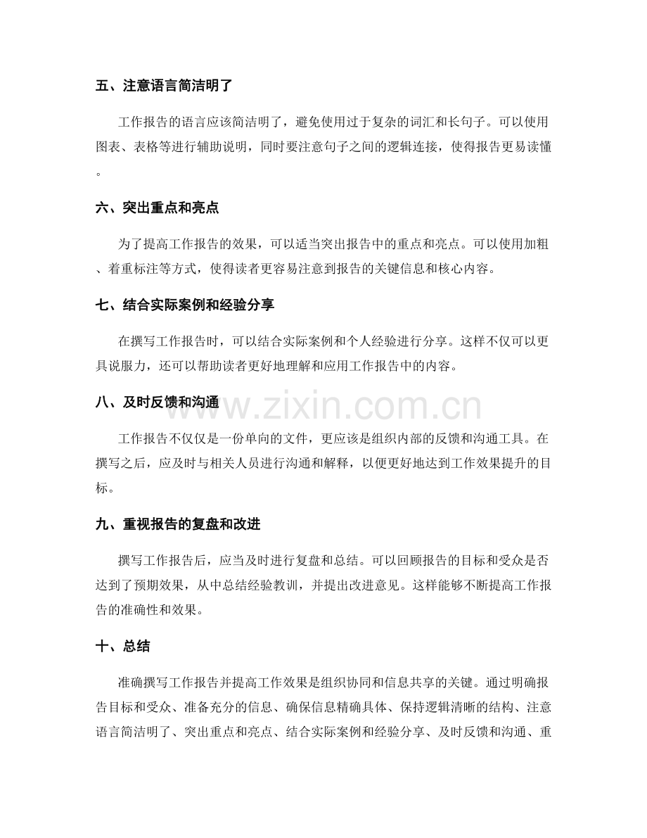 工作报告的精确与效果提升的技巧.docx_第2页