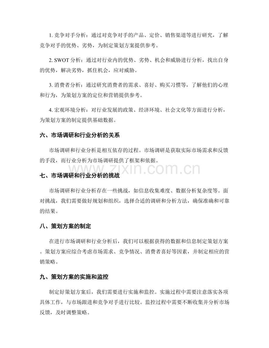 策划方案的市场调研和行业分析.docx_第2页