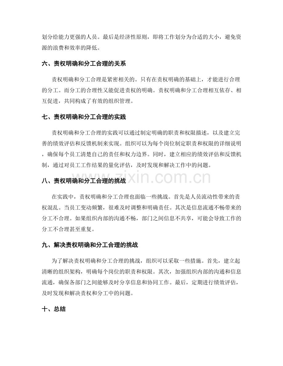 岗位指责的责权明确和分工合理.docx_第2页