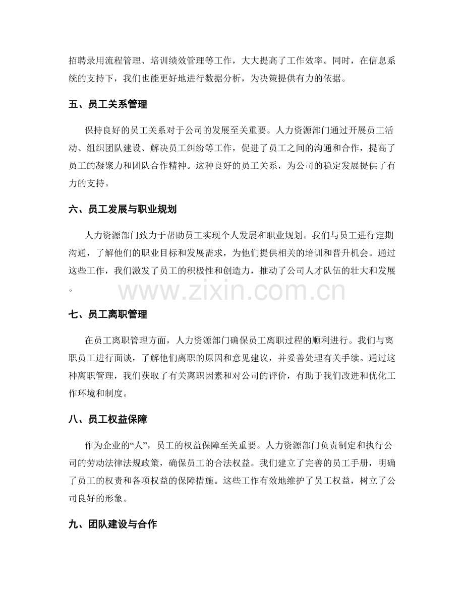 人力资源部门工作成效总结.docx_第2页