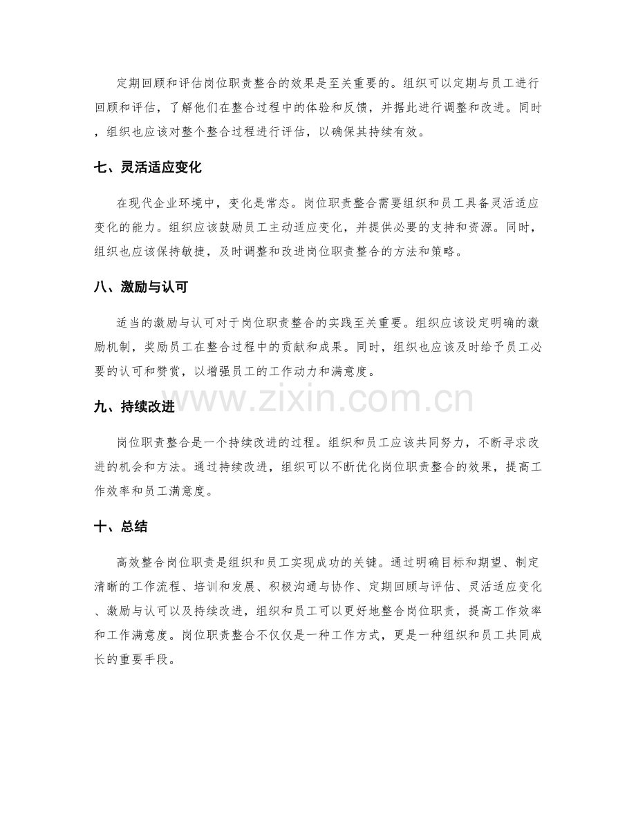 高效整合岗位职责的实践方法.docx_第2页