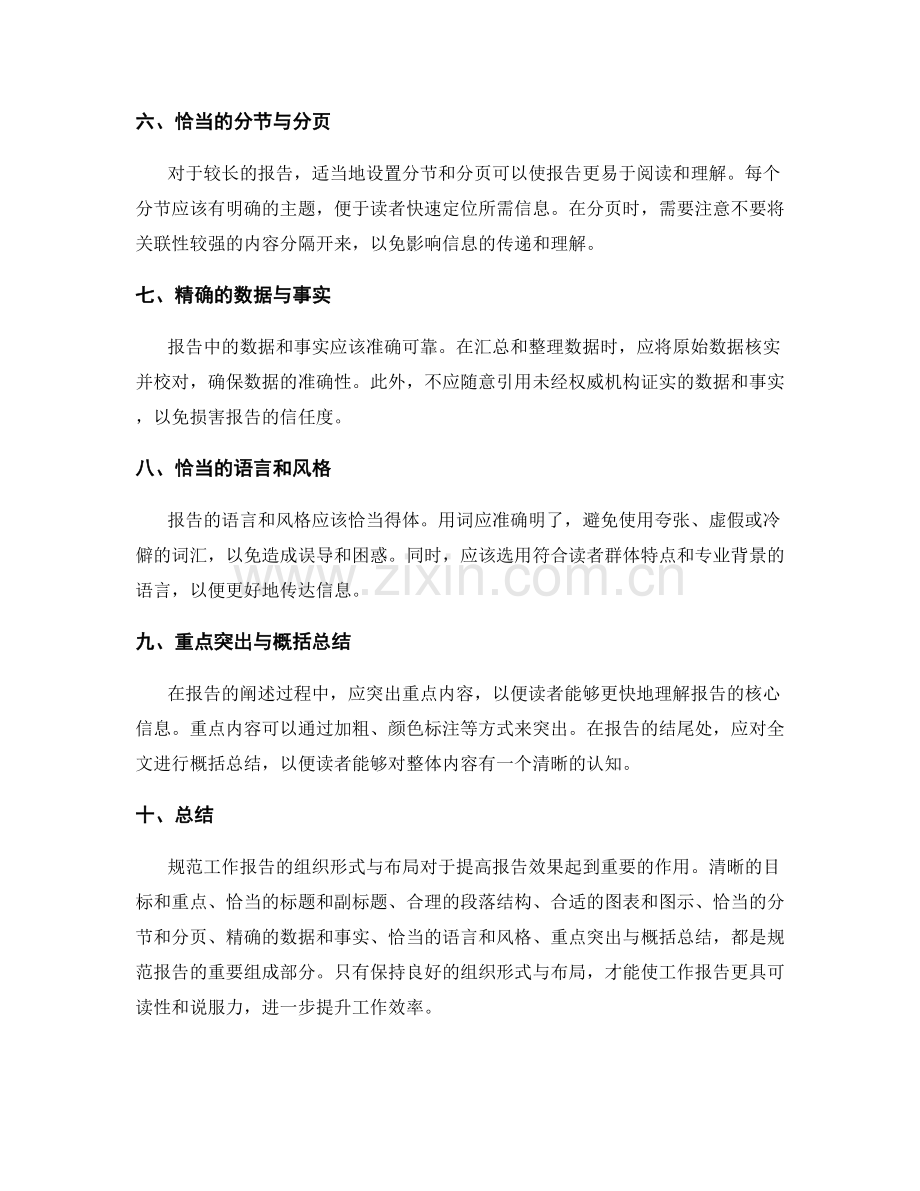 规范工作报告的组织形式与布局.docx_第2页