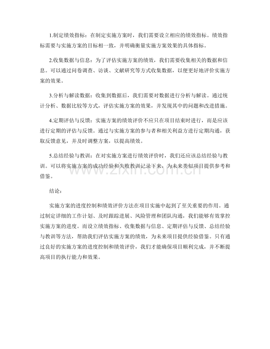 实施方案的进度控制和绩效评价方法.docx_第2页