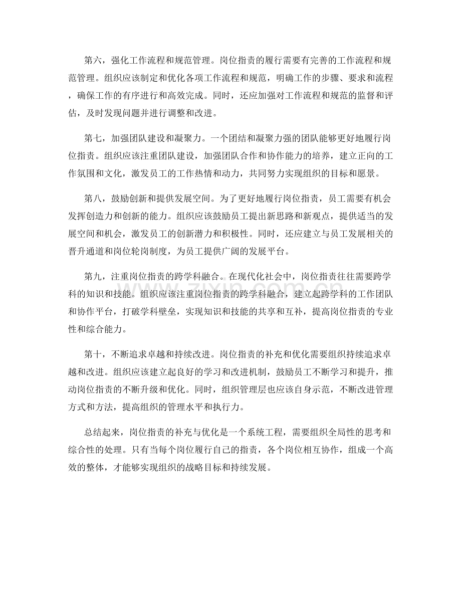 岗位职责补充与优化建议.docx_第2页