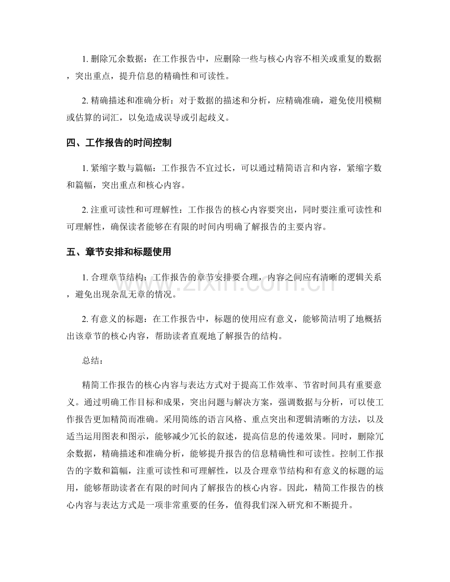 精简工作报告的核心内容与表达方式.docx_第2页