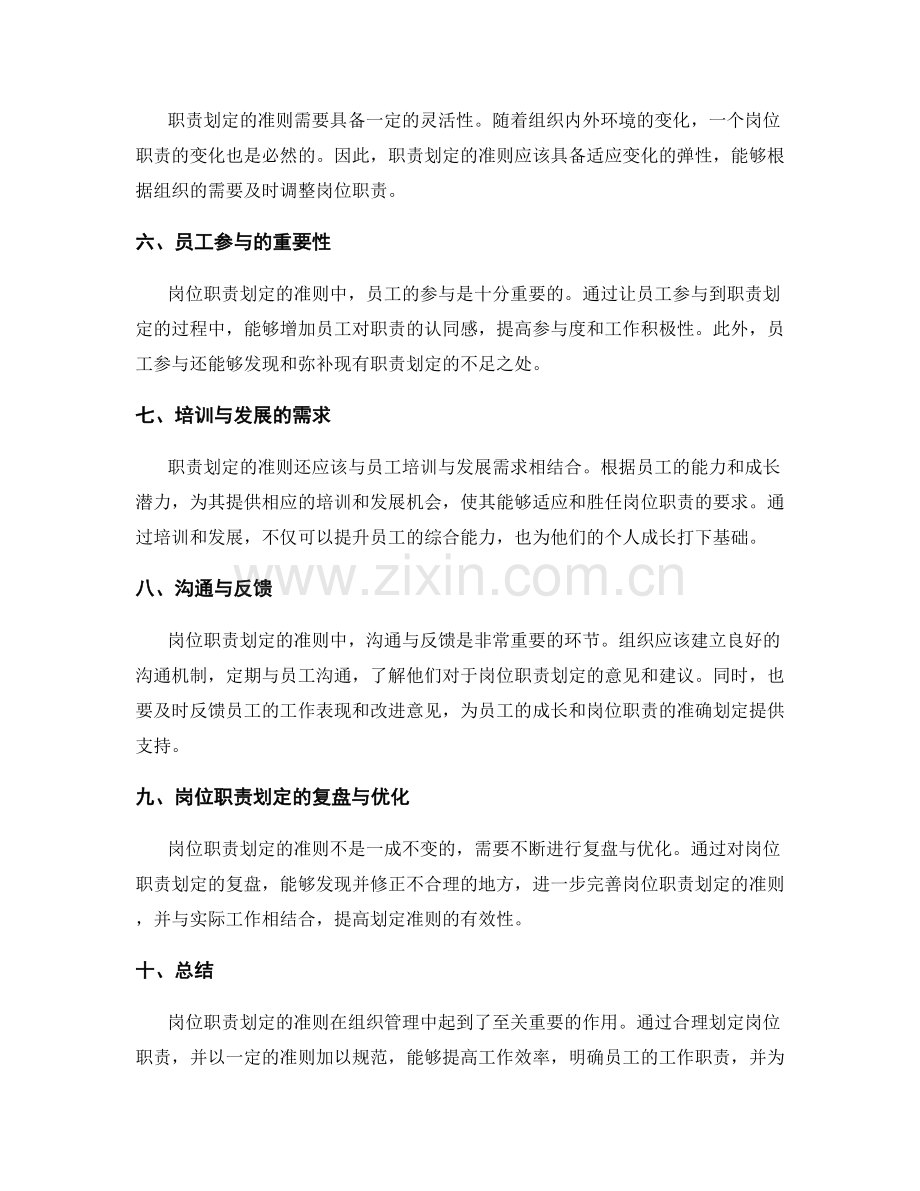 岗位职责划定的准则.docx_第2页