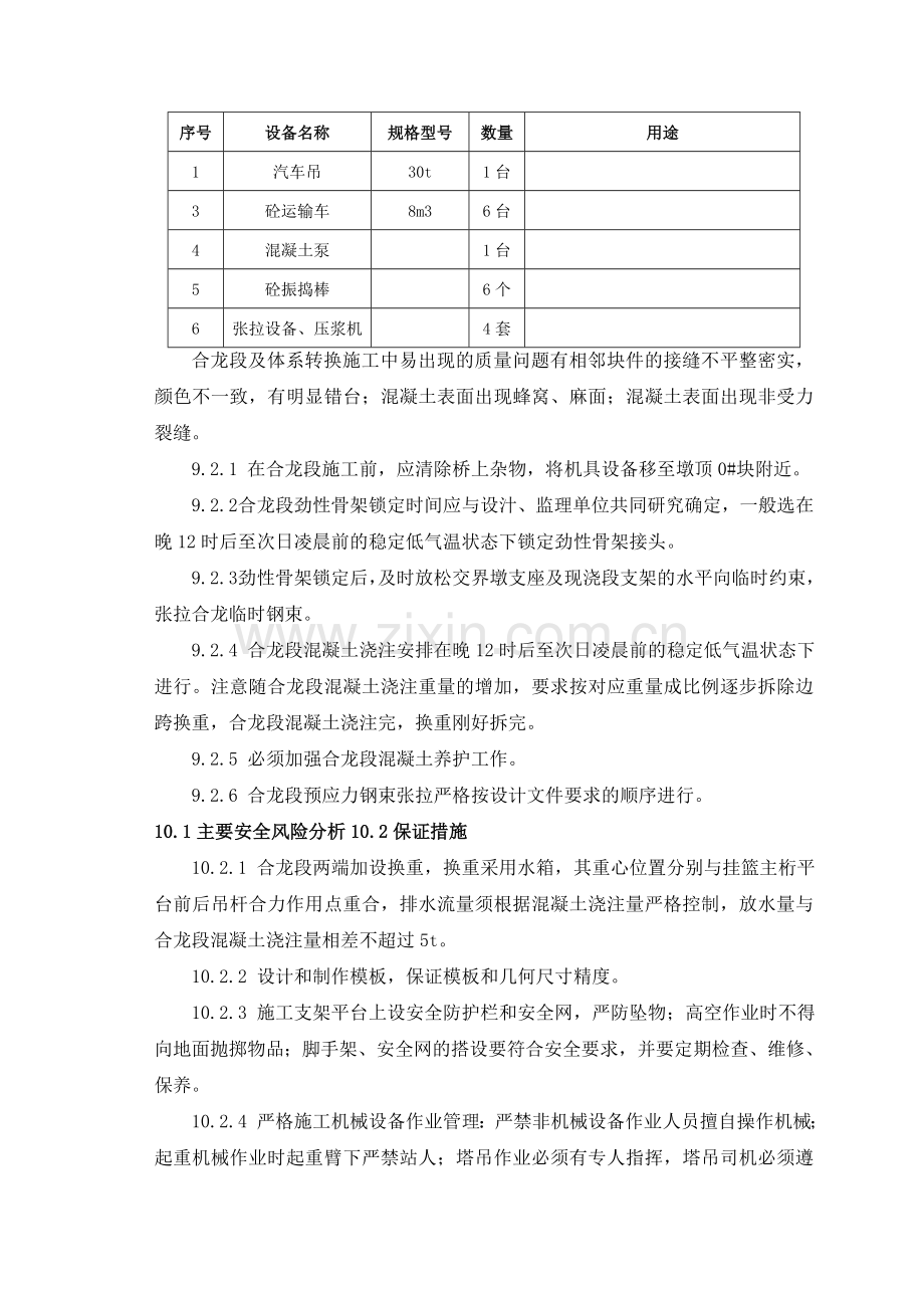 合龙段及体系转换施工工艺工法.docx_第3页