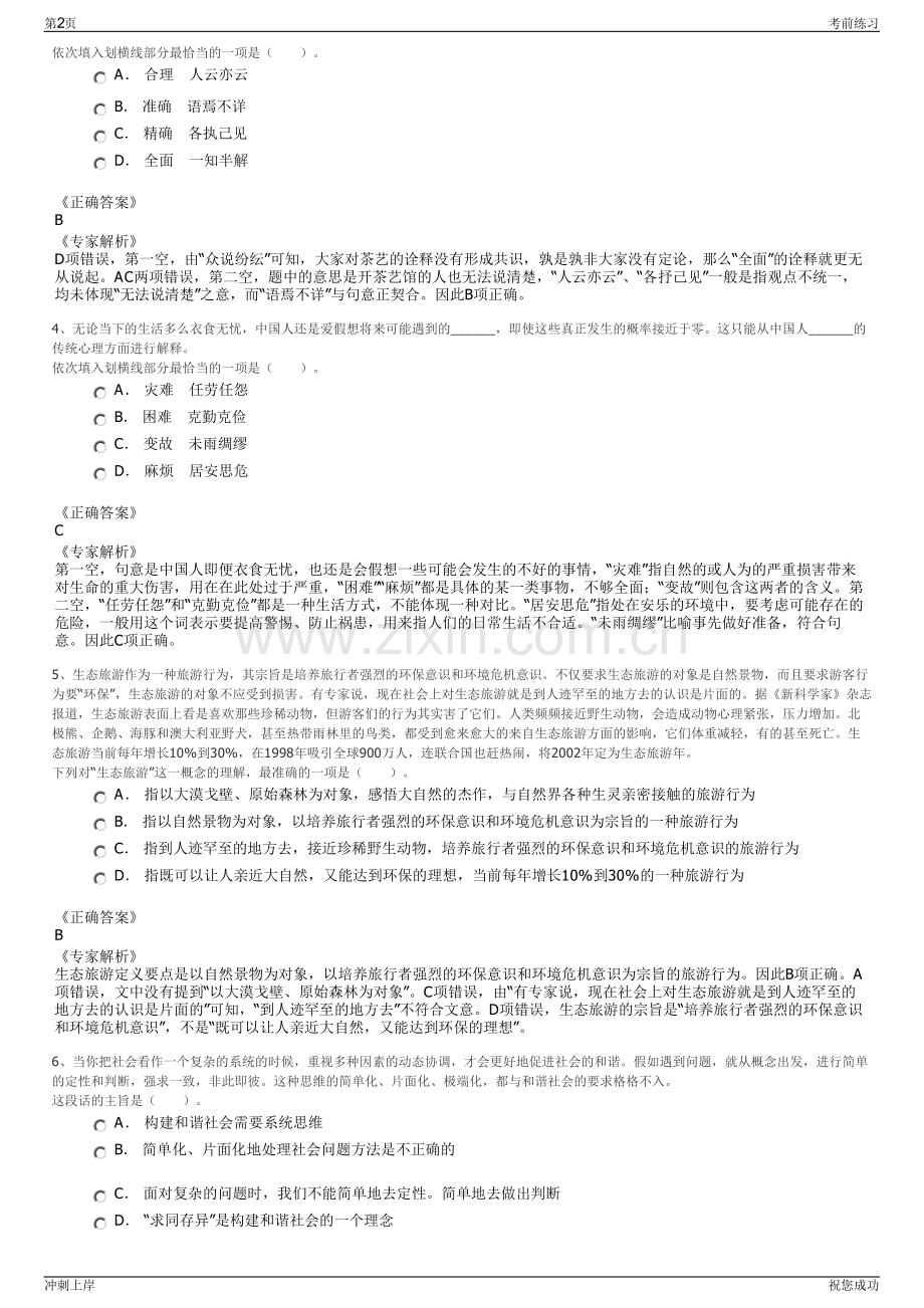 2024年德清县建设发展集团有限公司招聘笔试冲刺题（带答案解析）.pdf_第2页