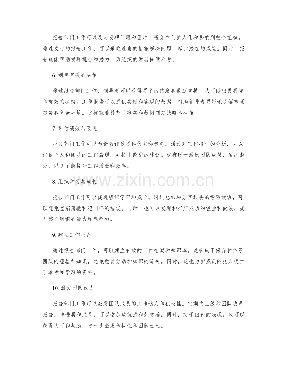 报告部门工作的必要性.docx_第2页