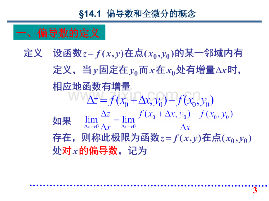 第14章第1节偏导数和全微分的概念.pptx_第3页