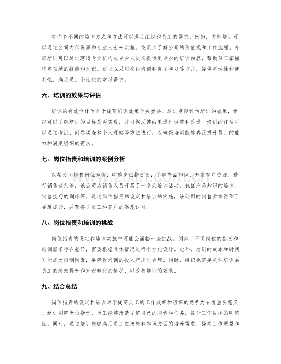 岗位指责的设定与培训.docx_第2页