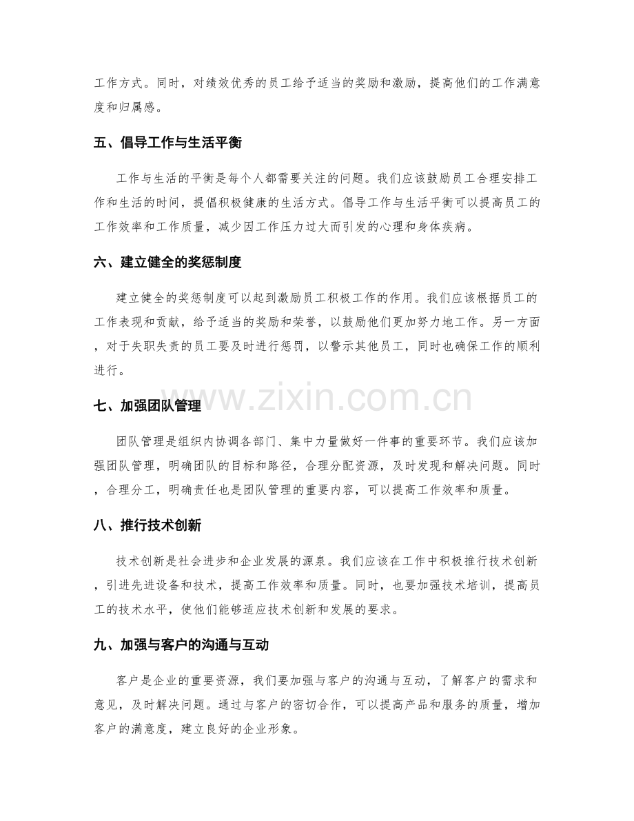 提出改进措施的工作总结.docx_第2页