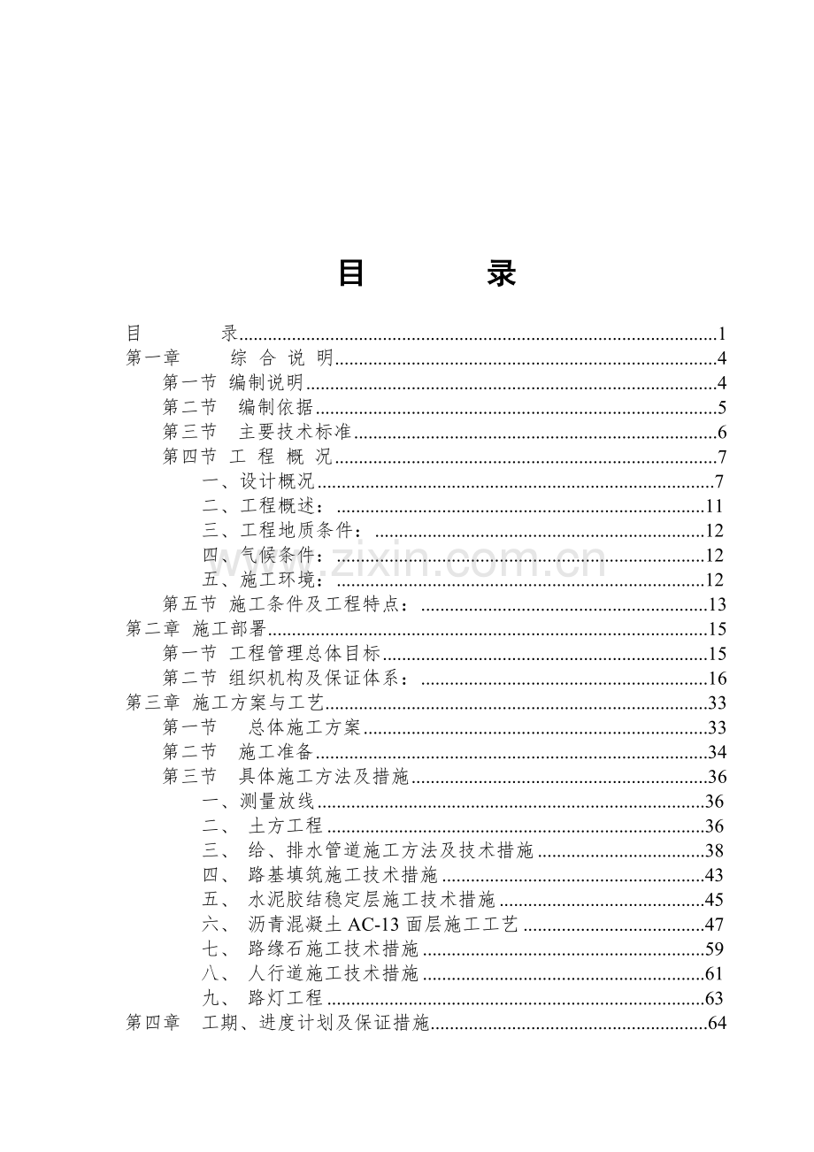 市市政道路改造工程施工组织设计.docx_第2页