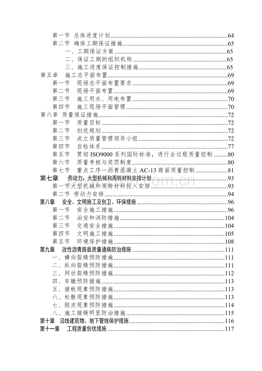 市市政道路改造工程施工组织设计.docx_第3页