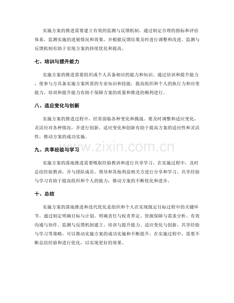 实施方案的落地推进与迭代优化策略.docx_第2页