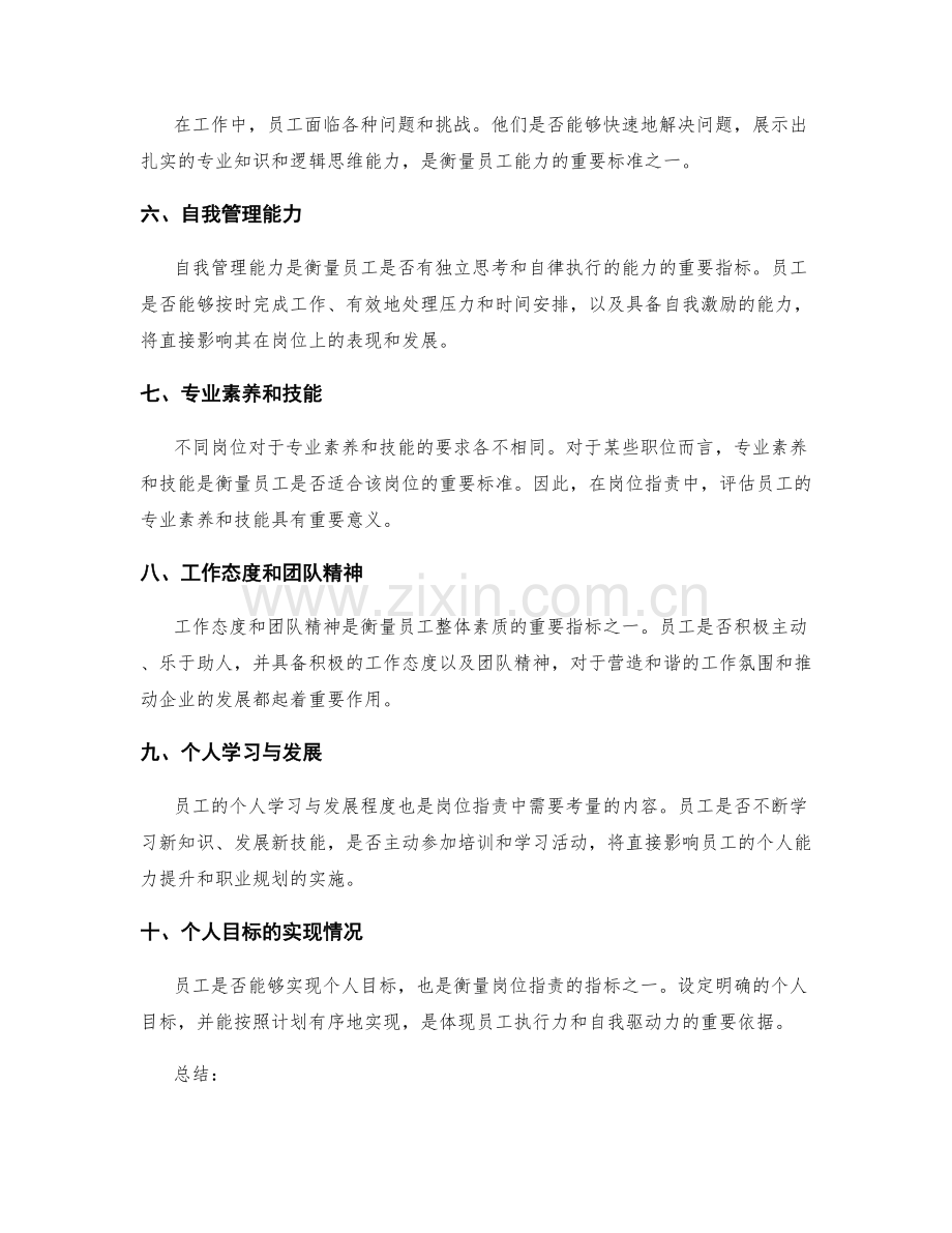 岗位指责的重点业绩衡量指标.docx_第2页